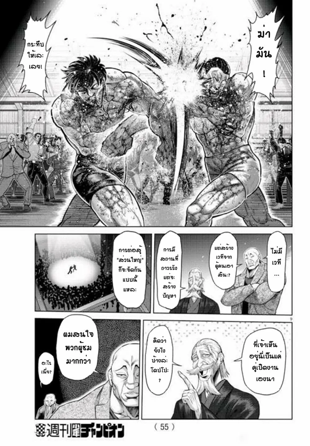 Baki X Kengan - หน้า 7