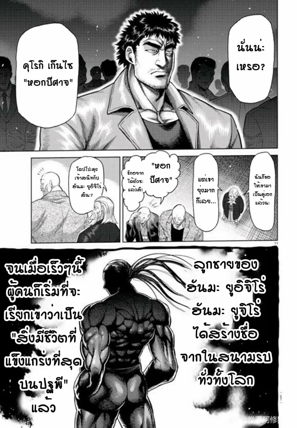 Baki X Kengan - หน้า 9