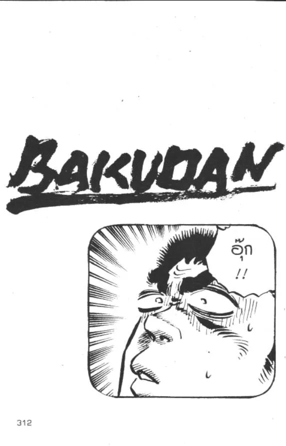 Bakudan - หน้า 18