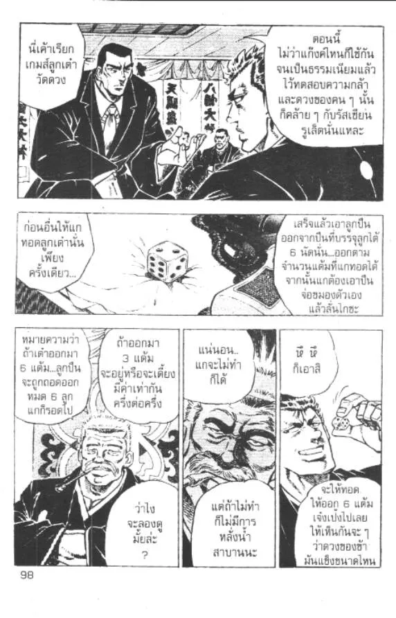 Bakudan - หน้า 12