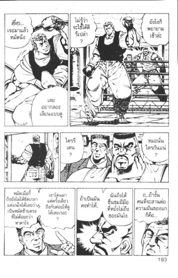 Bakudan - หน้า 7