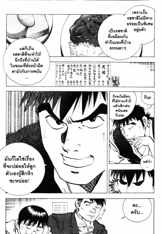 Bakumeshi! - หน้า 40