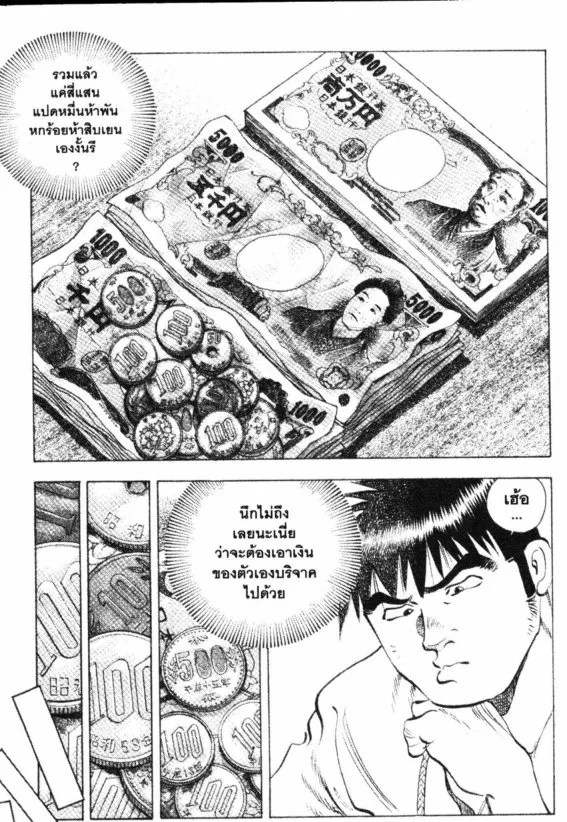 Bakumeshi! - หน้า 5