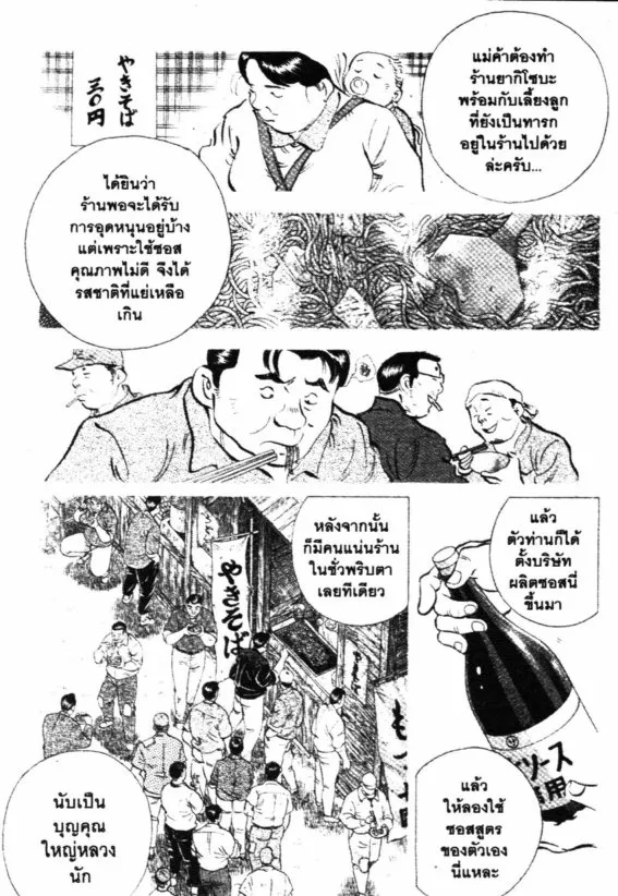 Bakumeshi! - หน้า 16