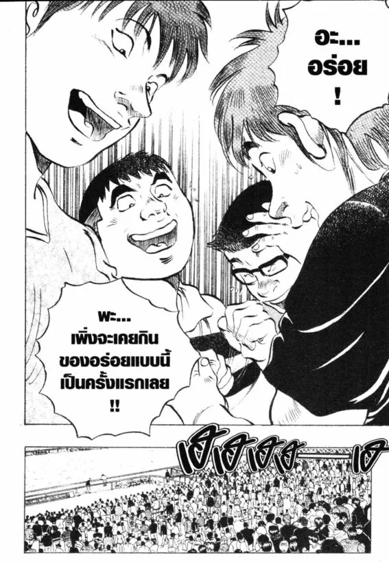 Bakumeshi! - หน้า 19