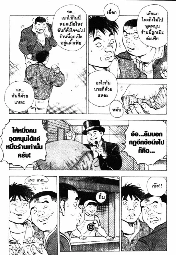 Bakumeshi! - หน้า 13