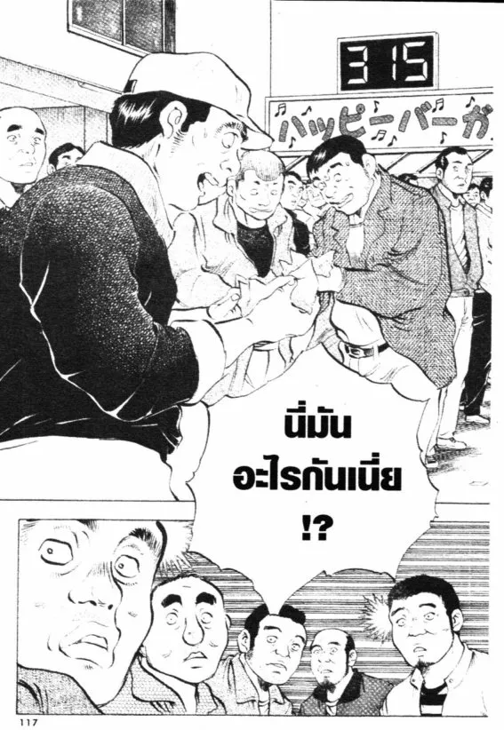 Bakumeshi! - หน้า 25