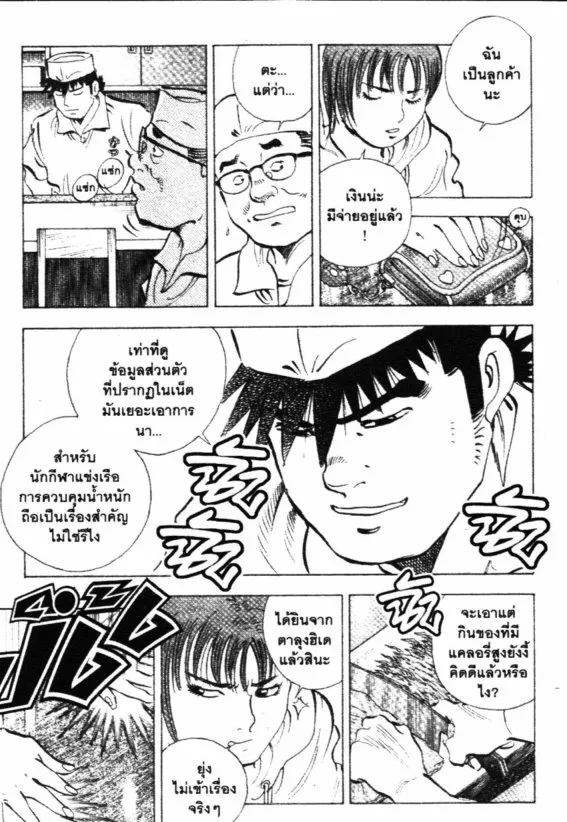 Bakumeshi! - หน้า 16