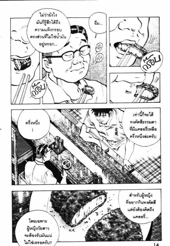 Bakumeshi! - หน้า 12