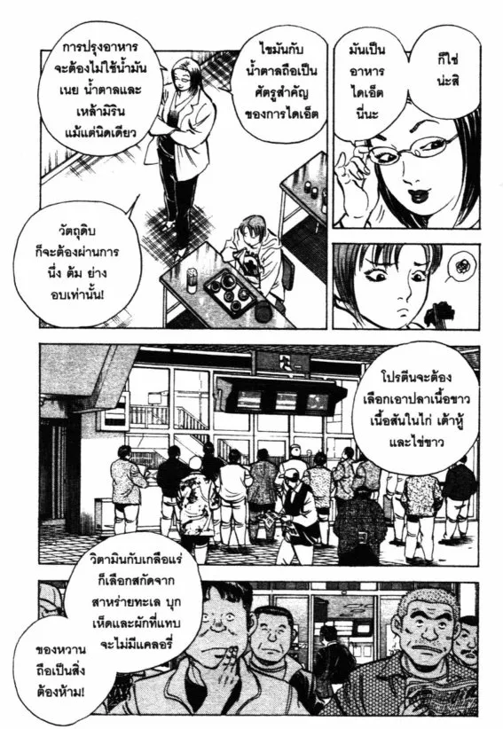 Bakumeshi! - หน้า 4