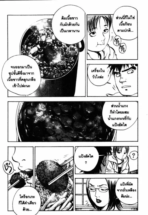 Bakumeshi! - หน้า 6