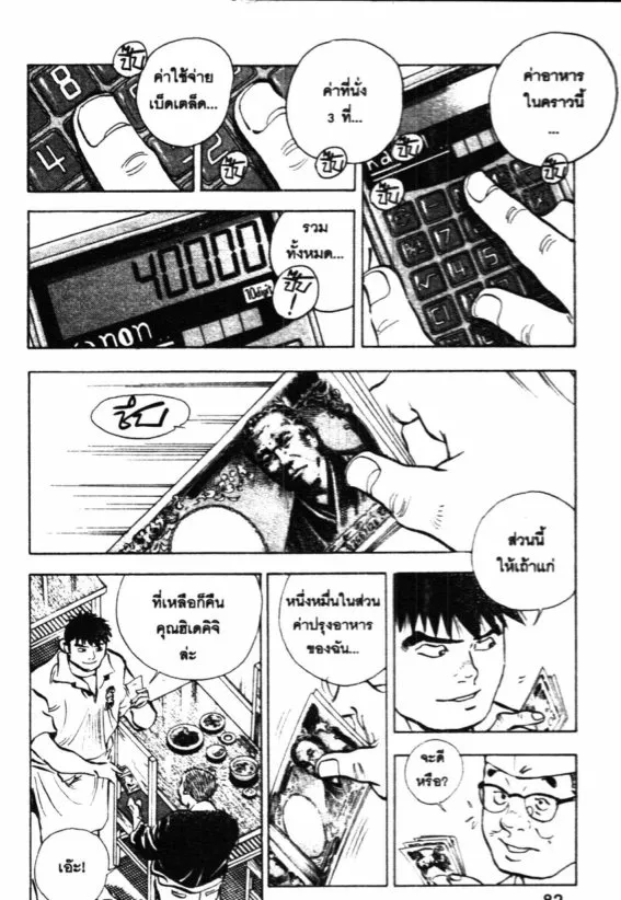 Bakumeshi! - หน้า 12