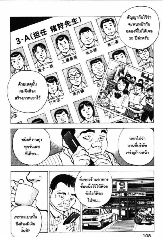 Bakumeshi! - หน้า 13