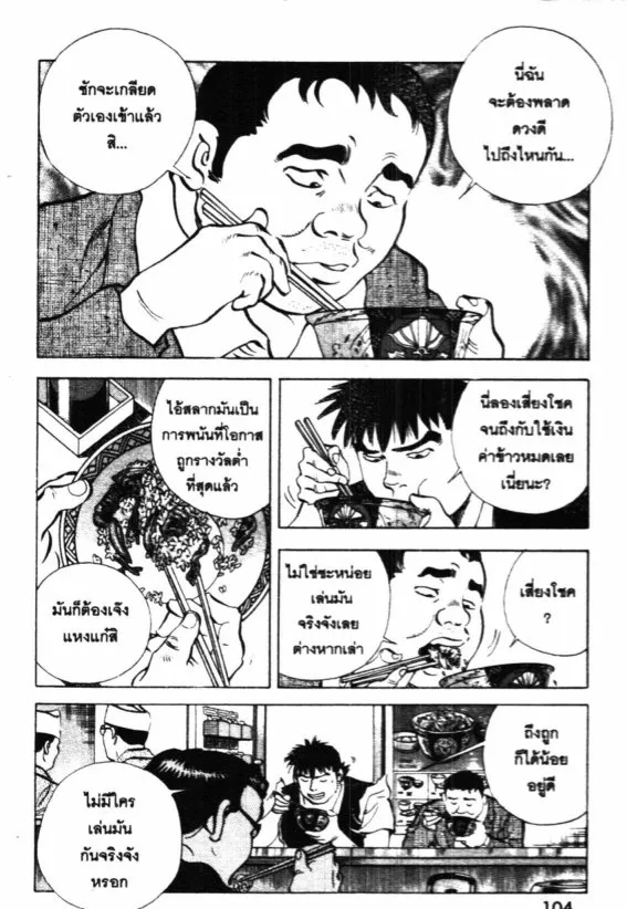 Bakumeshi! - หน้า 9