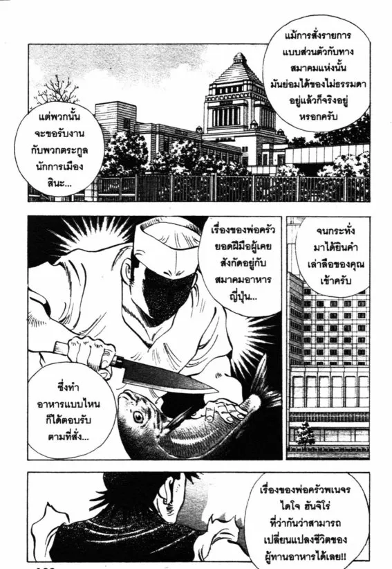 Bakumeshi! - หน้า 16