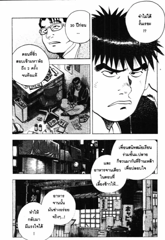 Bakumeshi! - หน้า 19