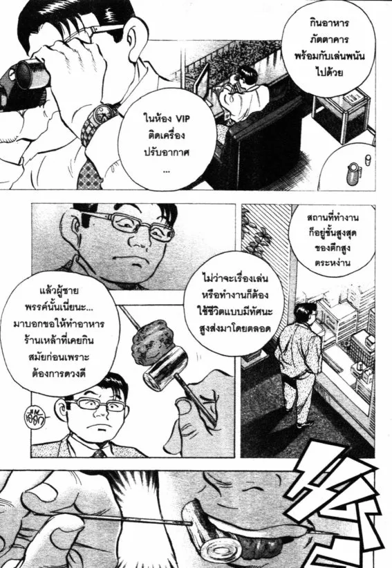 Bakumeshi! - หน้า 10