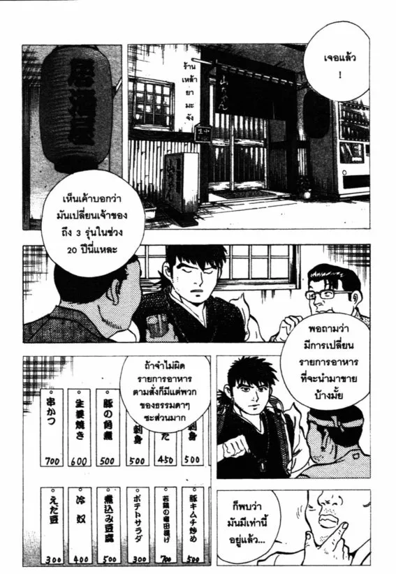 Bakumeshi! - หน้า 14