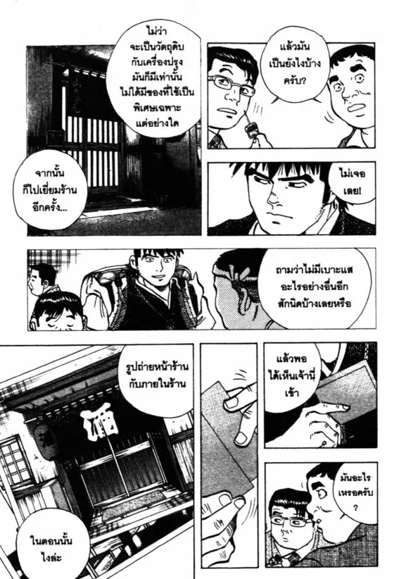 Bakumeshi! - หน้า 16