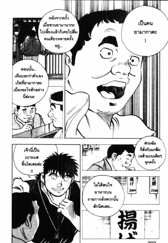 Bakumeshi! - หน้า 19