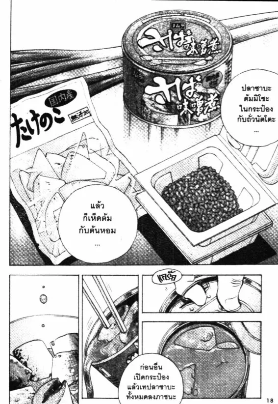 Bakumeshi! - หน้า 16