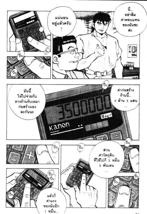 Bakumeshi! - หน้า 22