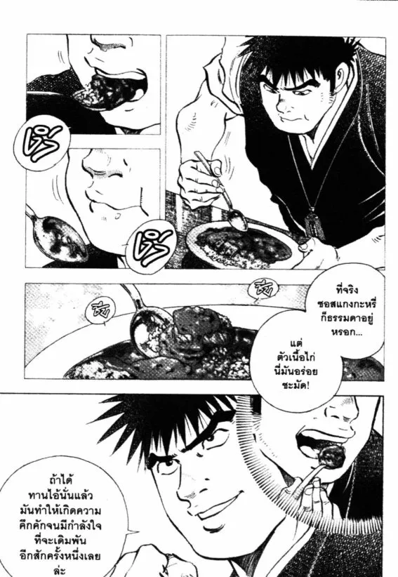 Bakumeshi! - หน้า 17