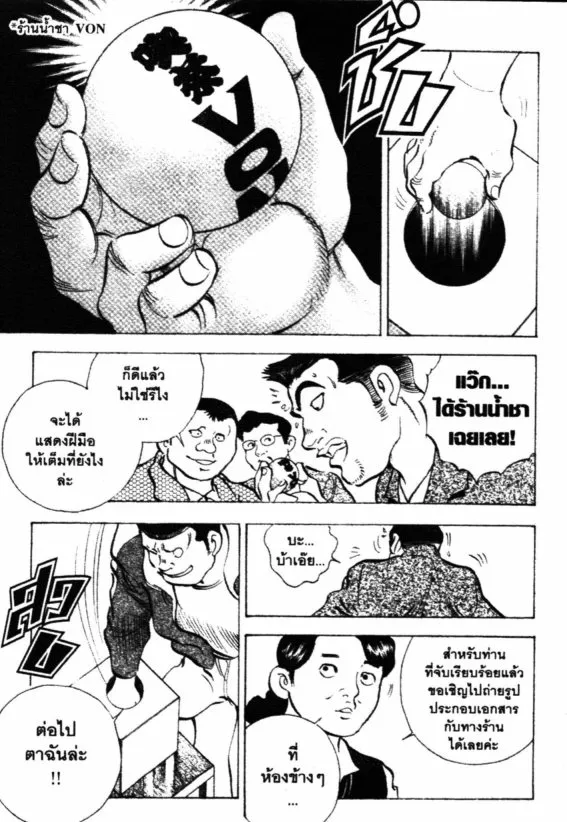 Bakumeshi! - หน้า 11