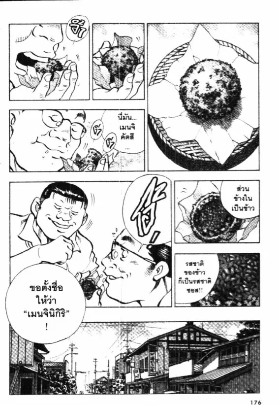 Bakumeshi! - หน้า 16