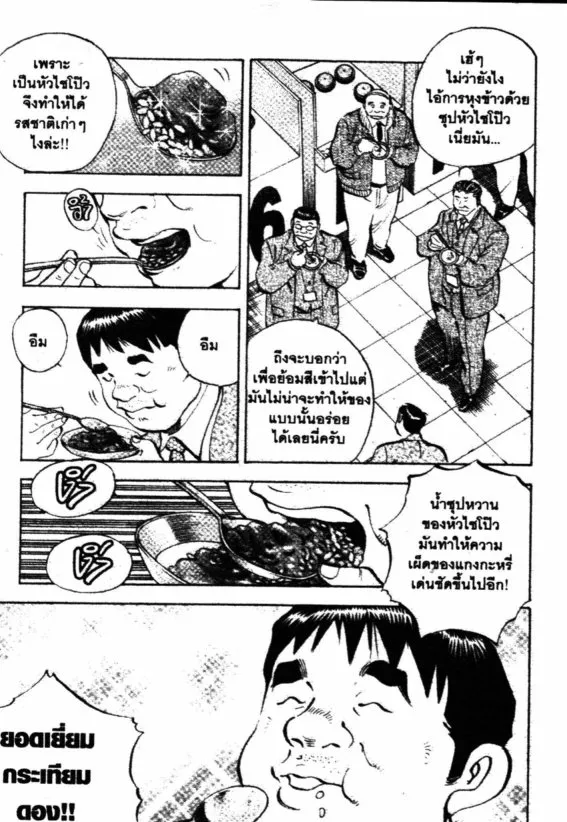 Bakumeshi! - หน้า 4