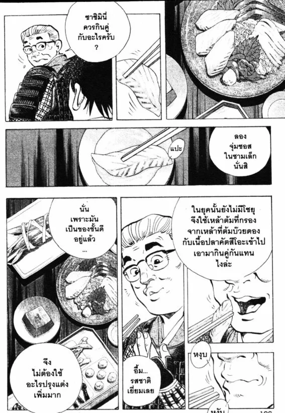 Bakumeshi! - หน้า 18