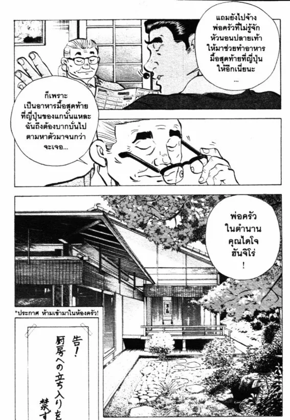 Bakumeshi! - หน้า 2