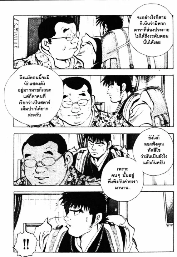 Bakumeshi! - หน้า 15