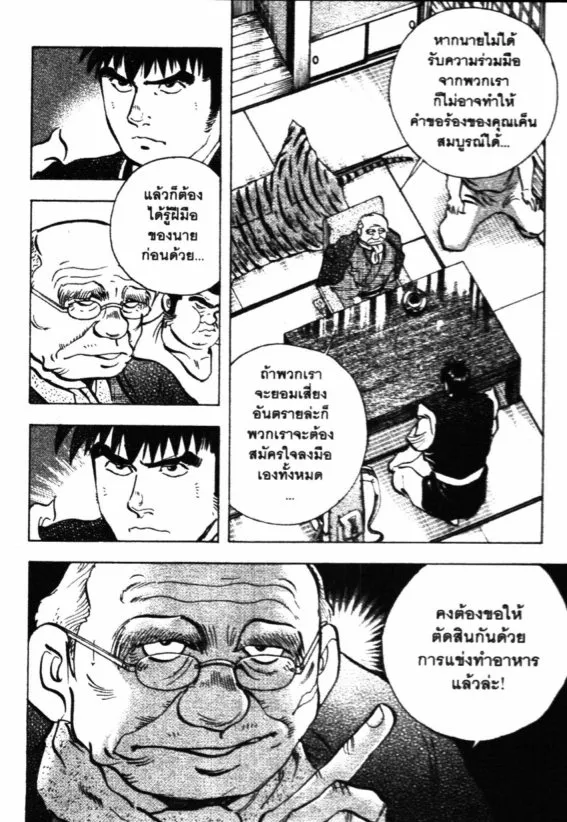 Bakumeshi! - หน้า 5