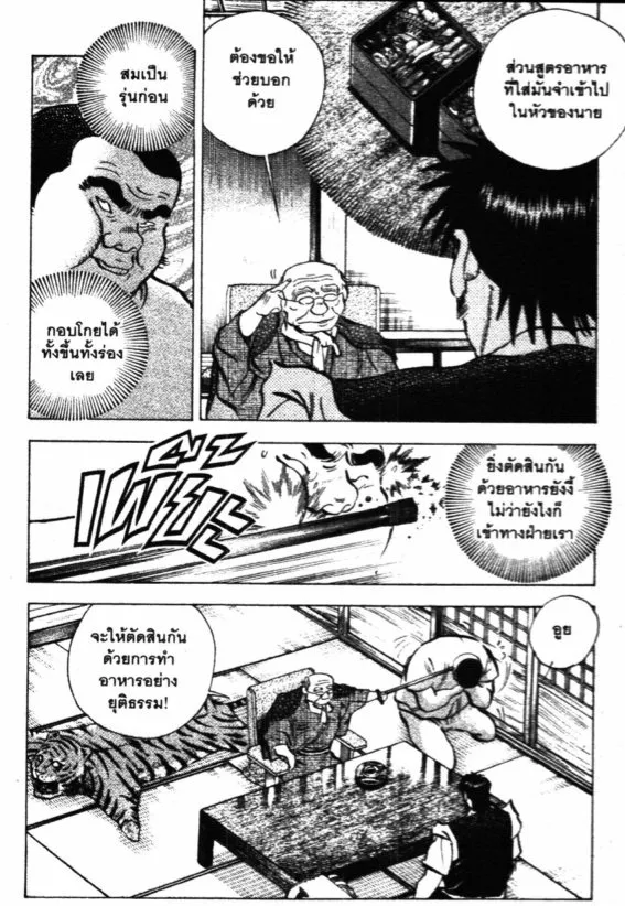 Bakumeshi! - หน้า 9