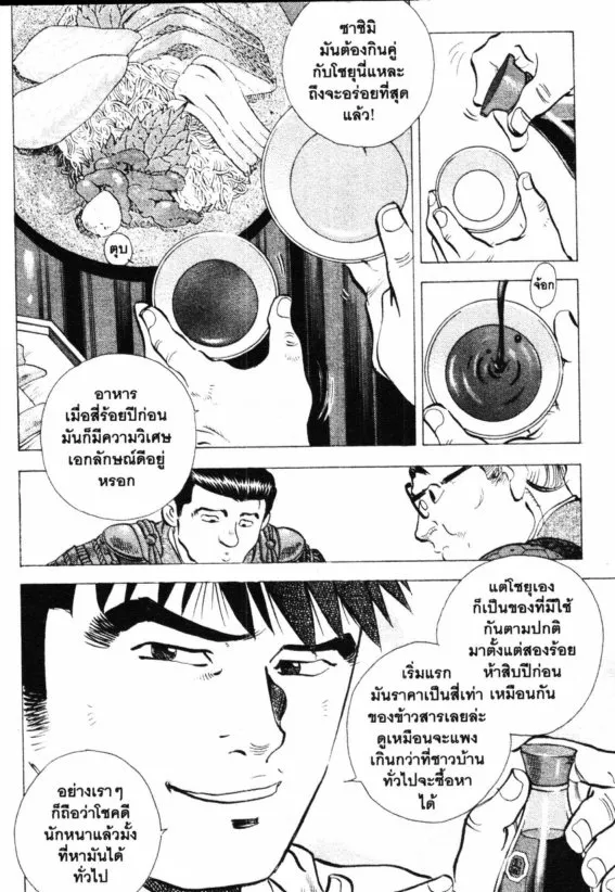 Bakumeshi! - หน้า 11