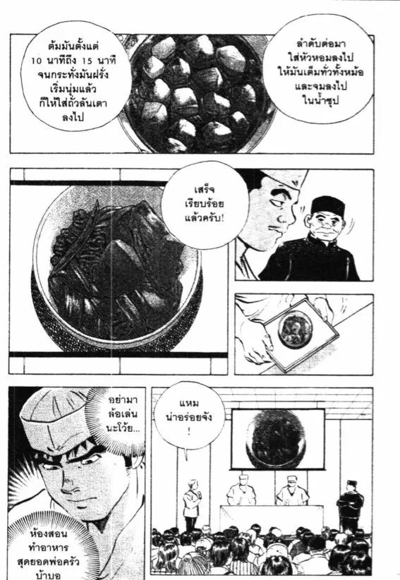 Bakumeshi! - หน้า 5