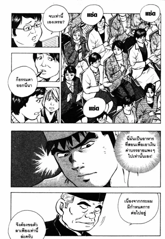 Bakumeshi! - หน้า 6