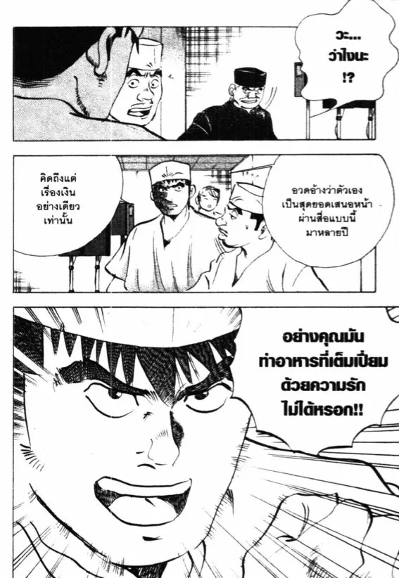 Bakumeshi! - หน้า 9