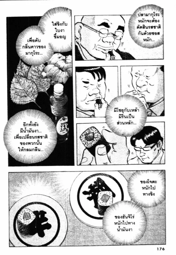 Bakumeshi! - หน้า 16