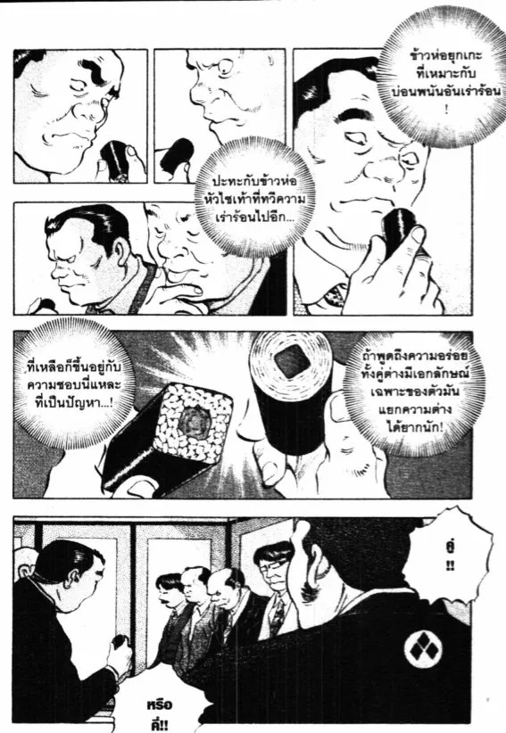 Bakumeshi! - หน้า 12