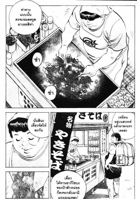 Bakumeshi! - หน้า 11