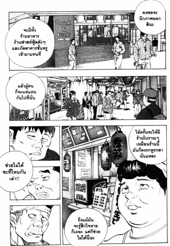 Bakumeshi! - หน้า 21