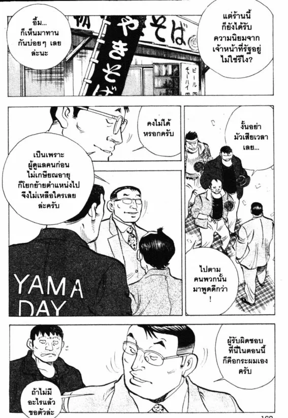 Bakumeshi! - หน้า 14