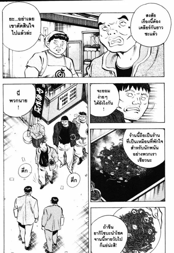 Bakumeshi! - หน้า 5