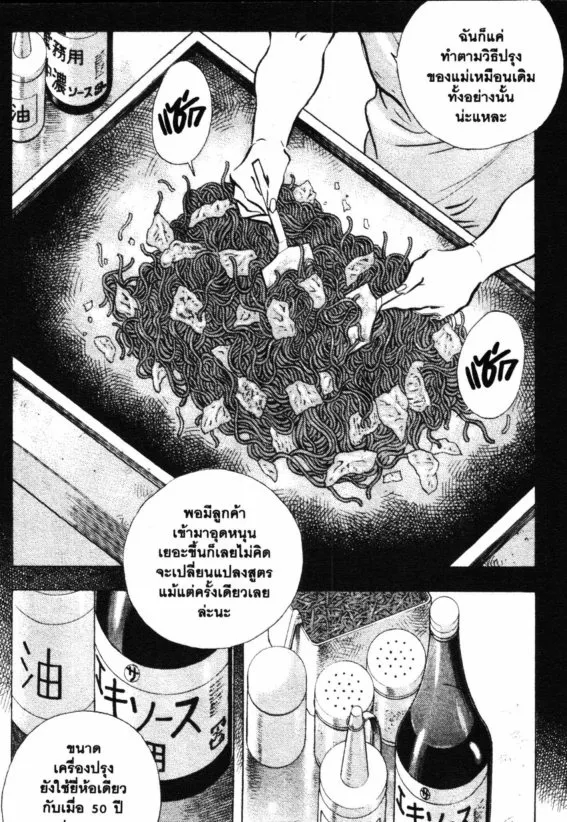 Bakumeshi! - หน้า 13