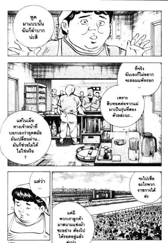 Bakumeshi! - หน้า 4