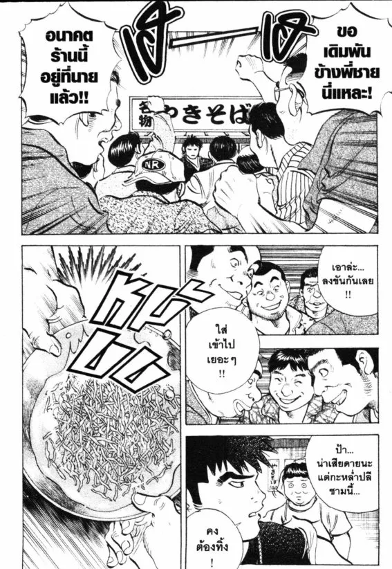 Bakumeshi! - หน้า 15