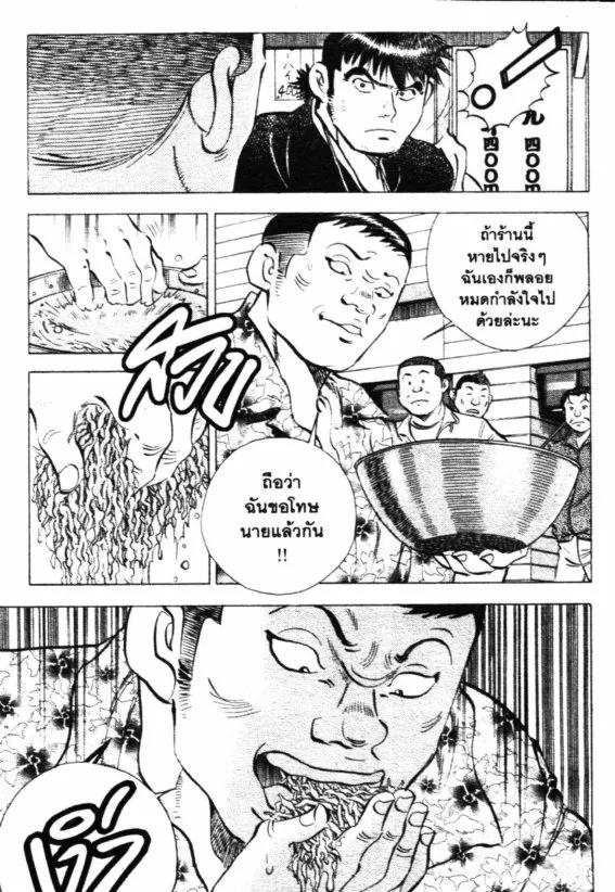 Bakumeshi! - หน้า 16