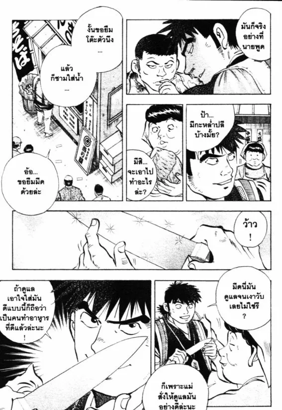 Bakumeshi! - หน้า 2